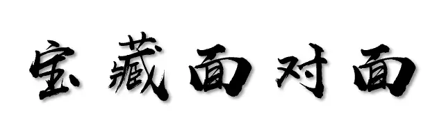 播放生活小常识_生活小常识海报_宝藏生活小常识