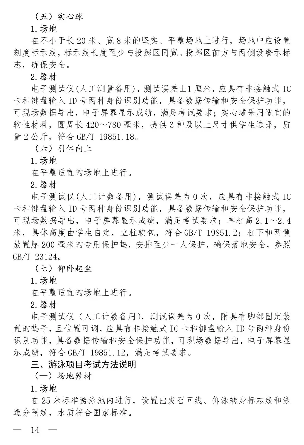 上海中考篮球考试内容_中考篮球考试规则 上海_中考篮球上海