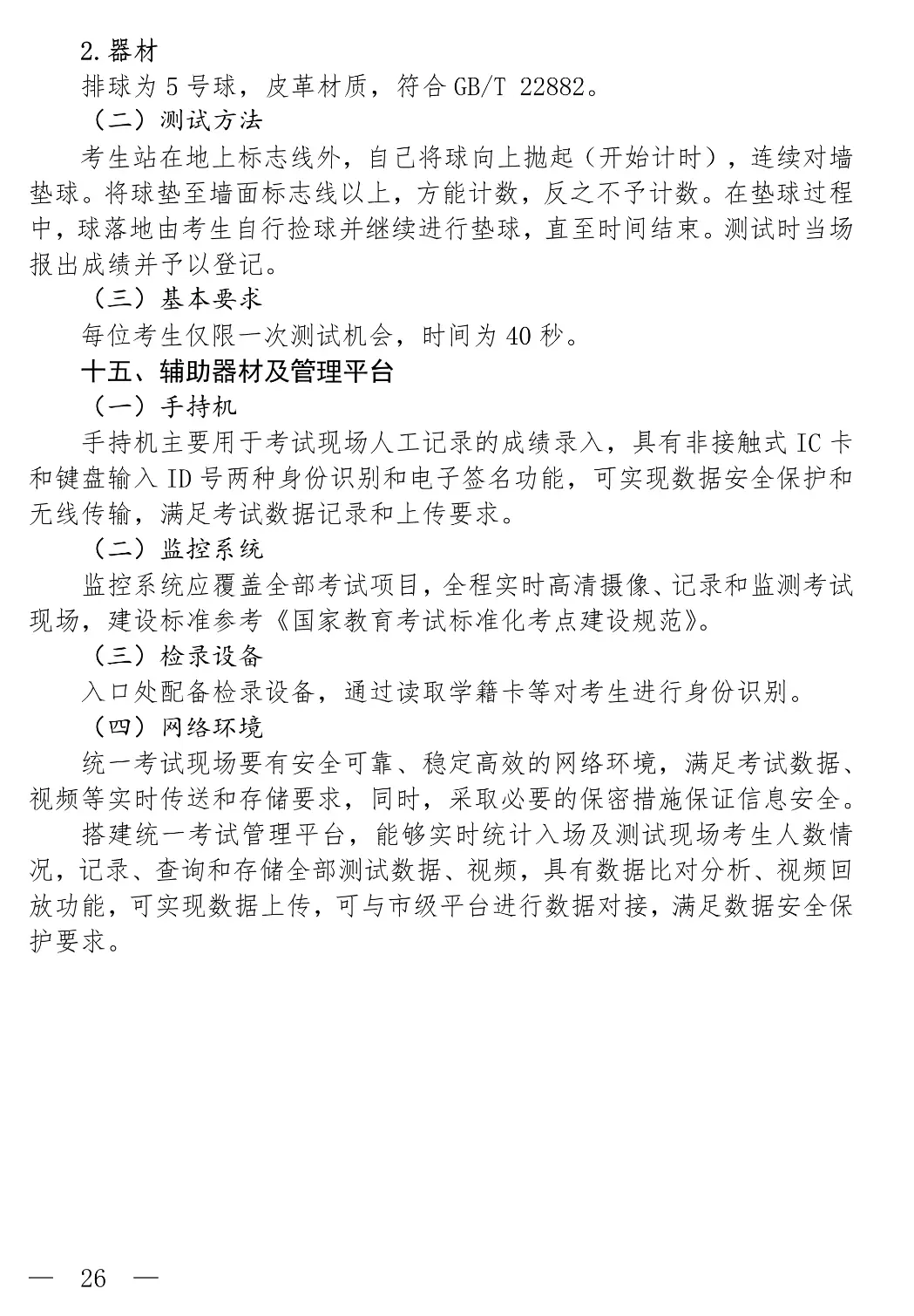 上海中考篮球考试内容_中考篮球上海_中考篮球考试规则 上海