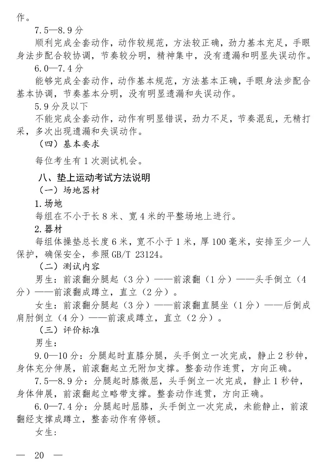 上海中考篮球考试内容_中考篮球考试规则 上海_中考篮球上海