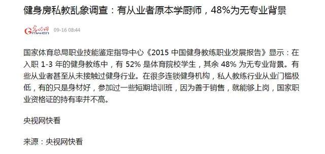 健身房私教很业余_健身房私教价格表_健身房私教月薪多少